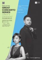 강남심포니오케스트라,Great CONCERTO Series – 피츠너&라흐마니노프’ 개최
