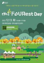 대치4동, 주민과 함께 하는 환경 축제 ‘대치 FOURest Day’ 개최