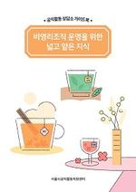 ����ð���Ȱ���������� ������Ȱ�� ���� ���̵�ϡ� �߰�