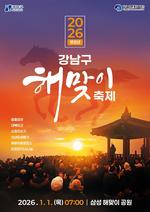 ������, �Ｚ�ظ��̰������� 2026�� ���� ù ���� �Բ� �´´�!