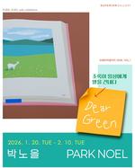 ���丮�����, ��Dear Green���� �ڳ��� ������