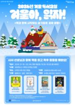 ����������, 2026�� ���� ������ �ܿ� ��������,  <�ܿ��, ����!> ��� ����