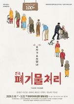 ���� <��⹰ ó��>, 3�� 18�� ���з� ����