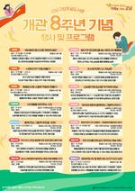 ���񵵼���, ���� 8�ֳ� ��� �پ��� �̺�Ʈ �� ������ȭ���α׷� ����