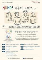�����ϴò޵�����, ���ǰ� ��(��)ä�� #1 ADHD? A���� Z������ ���α׷� �