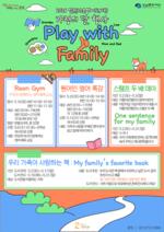 �Ͽ���¿������, 5�� ������ ���� �¾� <Play with Family> ��� �