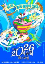 �������� ��2026 ����� �佺Ƽ���� ������ ����� ���������� ��� �㹮��