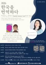 ���ﵵ����, ���Ƹ�塻 ������ Sandy Joosun Lee ��û ����